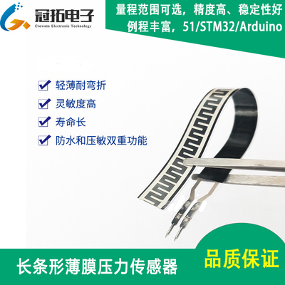 长条形电阻式压力传感器
