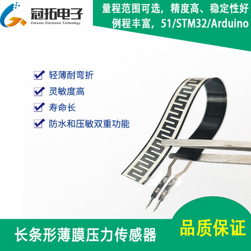 长条形电阻式压力传感器