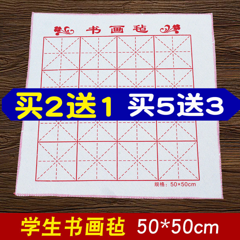 书画50x50毛毡垫练写毛笔字用专用毡毯国画初学者小号书法小学生