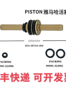 雅马哈贴片机YV100II 铜套YV100X/XG头部上下活塞 KM1铜套