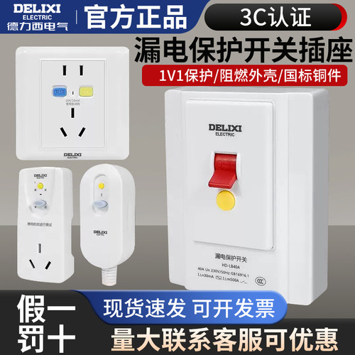 德力西漏电保护开关插座86型大功率自动断电家用空调220V断路器