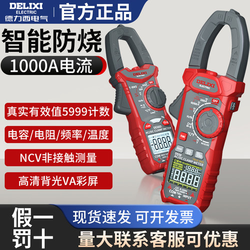 德力西钳形表数字高精度万用表全自动数显电流表电工交直流钳
