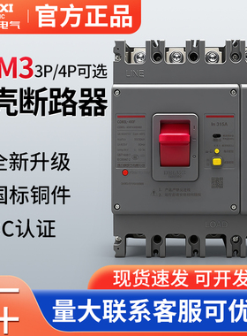 德力西漏电保护器塑壳断路器CDM3L-400F/4300 315A 350A 400A