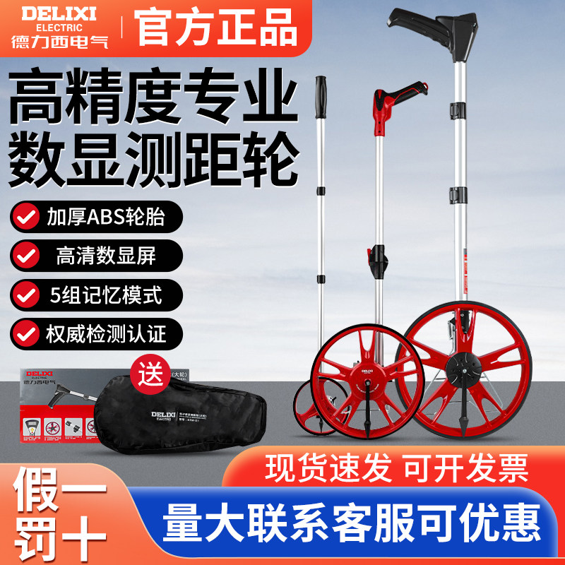 德力西电气高精度滚轮测距仪滚尺手推式测距轮测量尺机械式滚动