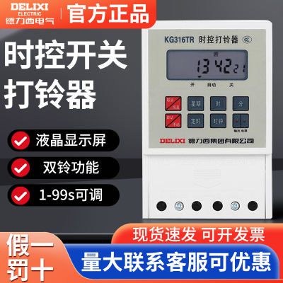 德力西全自动电铃开关KG316TR 工厂学校时控开关打铃器电子打铃仪