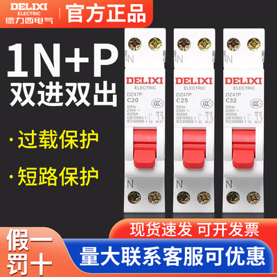 德力西空气开关DZ47P小型断路器1N+P双进双出10A空开32A漏电电闸
