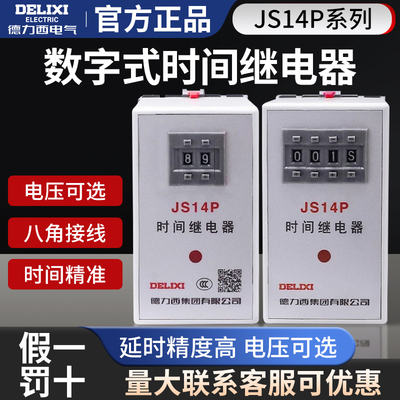 德力西数字式时间继电器JS14P 99S/99M/9.9S 380V/AC220V 999S