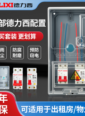 德力西明装电表箱家用成套充电桩220V室内外配电防水箱出租房防水