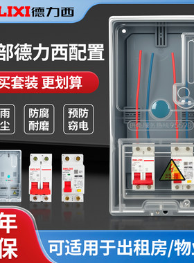 德力西明装电表箱家用成套充电桩220V室内外配电防水箱出租房防水