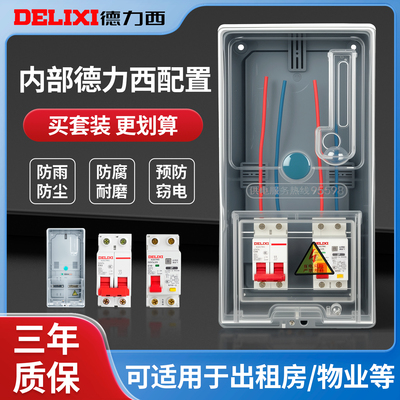 德力西明装电表箱家用成套充电桩220V室内外配电防水箱出租房防水