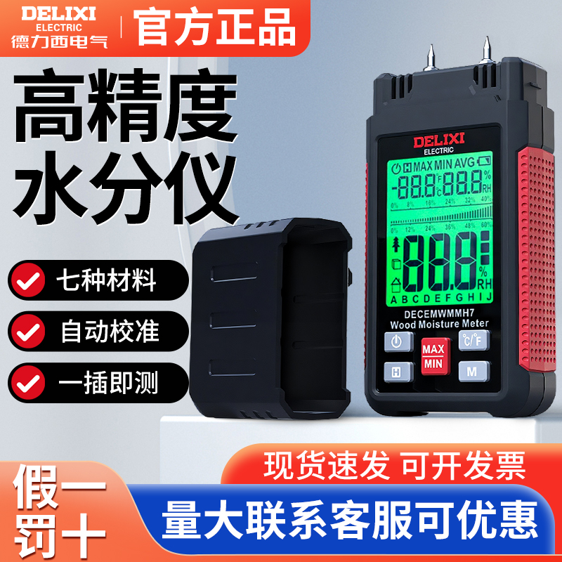 德力西高精度木材水分测试仪潮湿度测量仪墙体水泥含水量检测仪