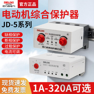 德力西JD-5马达综合保护器过载过限流断相三相缺相380v电机220v