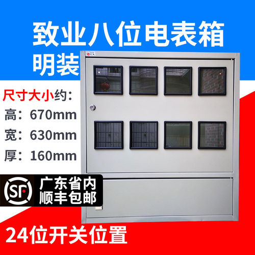 致业8位电表箱+24位C45开关箱室内外明装强电箱布线箱控制箱铁箱