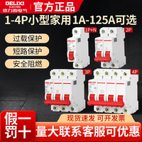 德力西DZ47S空气开关1p家用3p断路器三相2p空开32a电闸63保护40安
