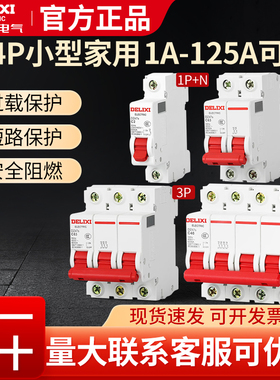 德力西DZ47S空气开关1p家用3p断路器三相2p空开32a电闸63保护40安
