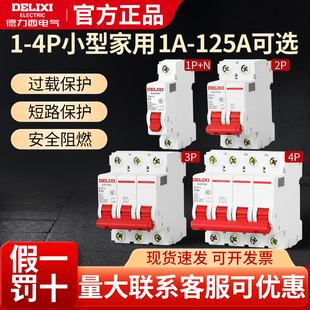 德力西DZ47S空气开关1p家用3p断路器三相32a空开63a保护漏电40安