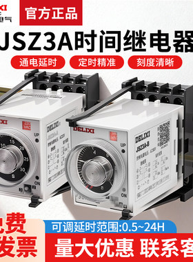 德力西时间继电器JSZ3A-A A-B A-C A-D 通电220V 380V JSZ3F