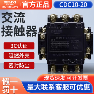交流接触器CDC10-20A CJ10 CJT1 380v 220v 110v 36v