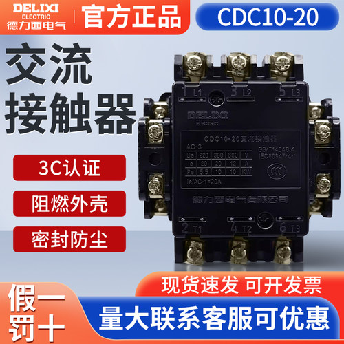 交流接触器CDC10-20A CJ10 CJT1 380v 220v 110v 36v