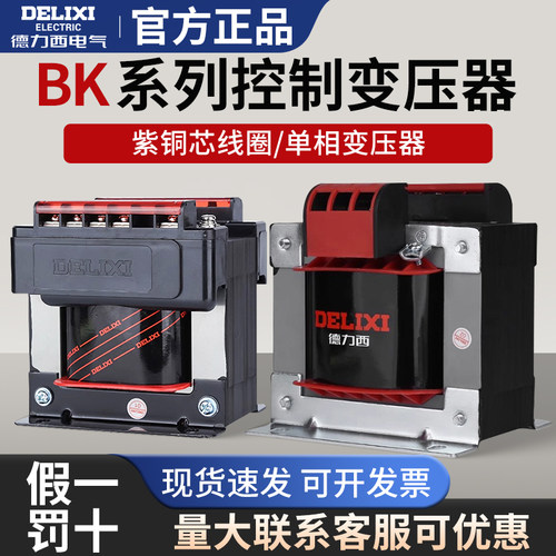 德力西BK-100VA小型控制变压器100W隔离380V 220V变36V 三相单相