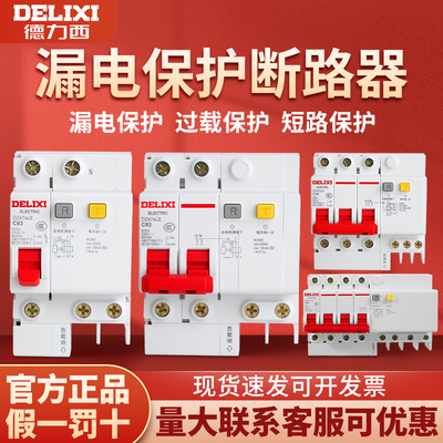 Delixi Air Switch DZ47SLE Protector 63a Circuit Выключатель Домохозяйство 32 Утечка