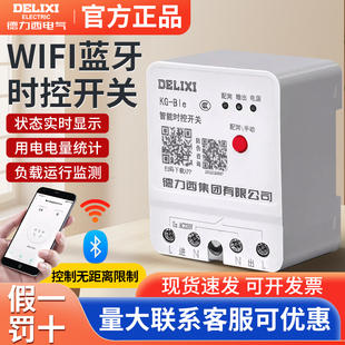 德力西智能定时开关控制器220Vwifi时控自动断电380V定时器遥控