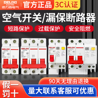 德力西空气开关带漏电保护器2p三相63a家用32a漏保断路器3p总开