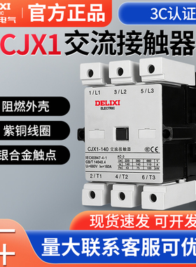 德力西交流接触器CJX1-45/22/63/75/85/110家用220V三相380V36V