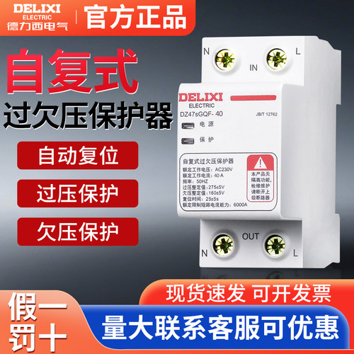 德力西家用断路器自复式220V空开过欠压保护器40A50A自动复位63A