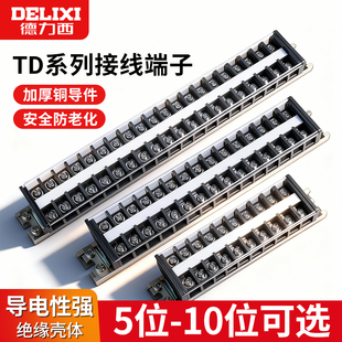 德力西接线端子排TD-2010组合导轨式零线端子排20A10位电线连接器