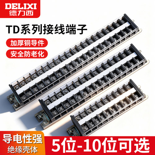 德力西接线端子排TD-2010组合导轨式零线端子排20A10位电线连接器