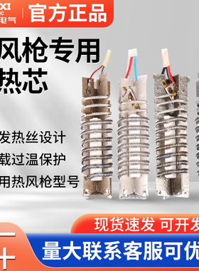 德力西热风枪塑料焊枪配件发热丝电热芯数显1600W2000W电热丝