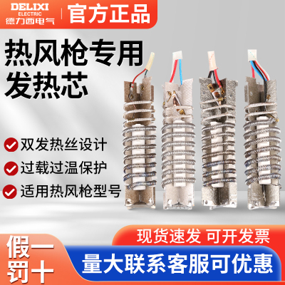 德力西热风枪塑料焊枪配件发热丝电热芯数显1600W2000W电热丝