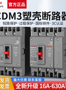 德力西4P塑壳断路器3P空气开关CDM3 100A 160A 250A 200A CDM1