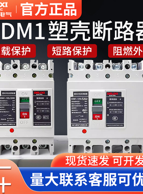德力西CDM1-/3300三相塑壳断路器160A250A空气开关空开3P 4P
