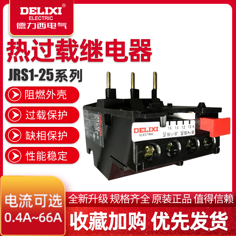 德力西德力西热过载继电器