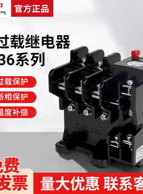 德力西JR36-20热过载继电器保护220V过流热过载380v三相电流可调