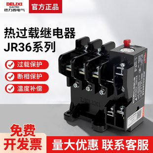 德力西JR36-20热过载继电器保护220V过流热过载380v三相电流可调