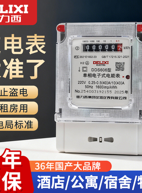 德力西单相电表家用智能出租房220V电子式三相四线计度器电能表项
