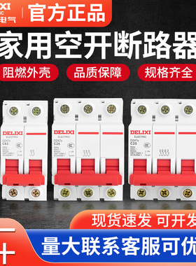 德力西DZ47S空气开关2P家用D型32a三相3P断路器63A动力型4P空开