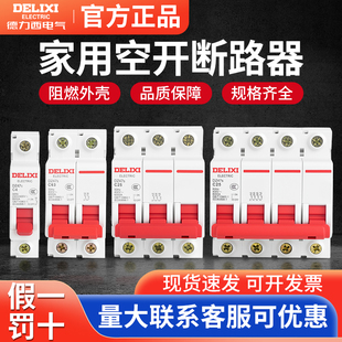 德力西DZ47S空气开关2P家用D型32a三相3P断路器63A动力型4P空开