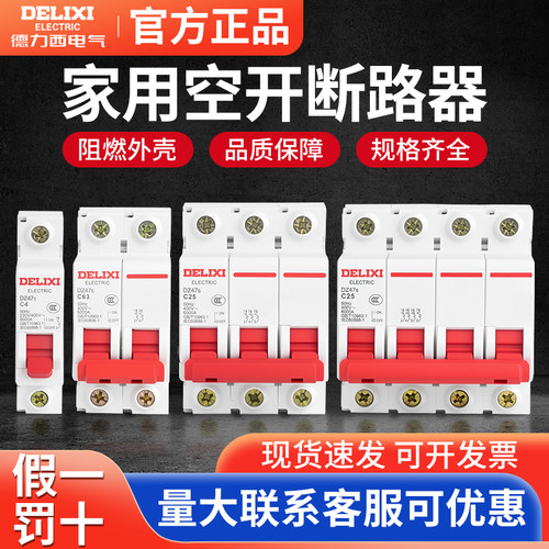德力西DZ47S空气开关2P家用D型32a三相3P断路器63A动力型4P空开