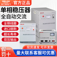德力西单相TND全自动稳压器220v家用5000w大功率调压交流电脑稳压