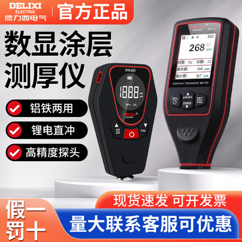 德力西电气漆膜仪汽车涂层测厚仪检测高精度漆面油漆膜厚度测量仪