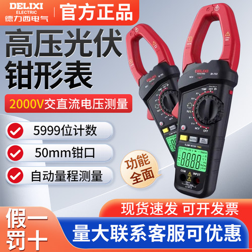 德力西电气交直流高压光伏数字钳形表高精度全自动数显电流表