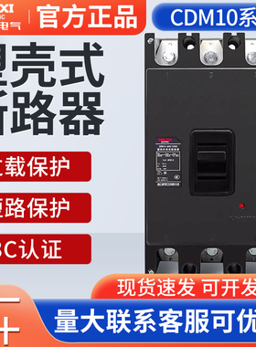 德力西DZ10塑壳式断路器CDM10-100/3300 100A 150A 200A 250A