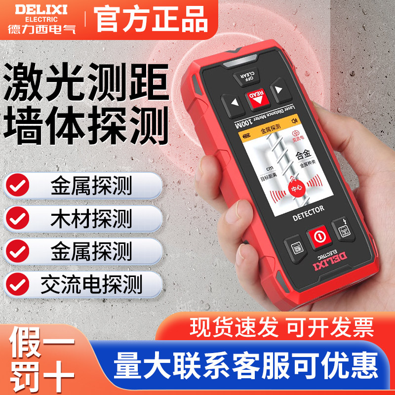 德力西墙体探测仪混凝土承重墙内电线多功能钢筋金属暗线扫描仪器