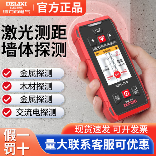 德力西墙体探测仪混凝土承重墙内电线多功能钢筋金属暗线扫描仪器