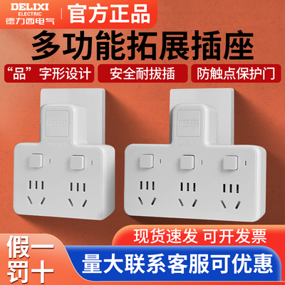 德力西多功能无线一转二插座转换器面板分插头多孔插板家用排插