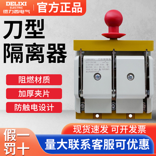德力西HD11-100A 三极 带保护罩刀型 隔离器 三相刀开关总闸刀